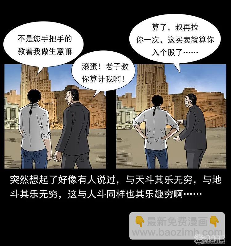 幽冥詭匠 - 146 京城某會館靈異傳聞(2/2) - 6