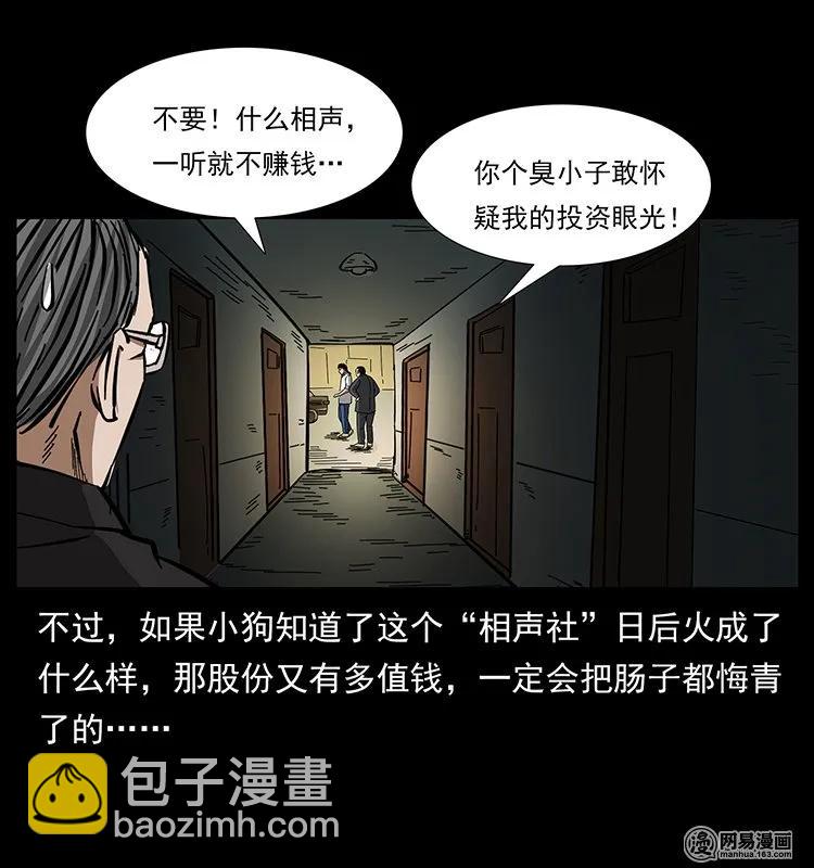 幽冥詭匠 - 146 京城某會館靈異傳聞(2/2) - 7