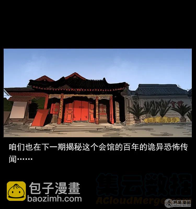 幽冥詭匠 - 146 京城某會館靈異傳聞(2/2) - 1