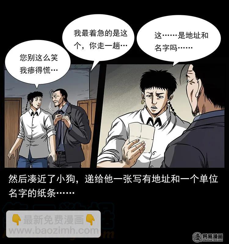 幽冥詭匠 - 146 京城某會館靈異傳聞(1/2) - 1