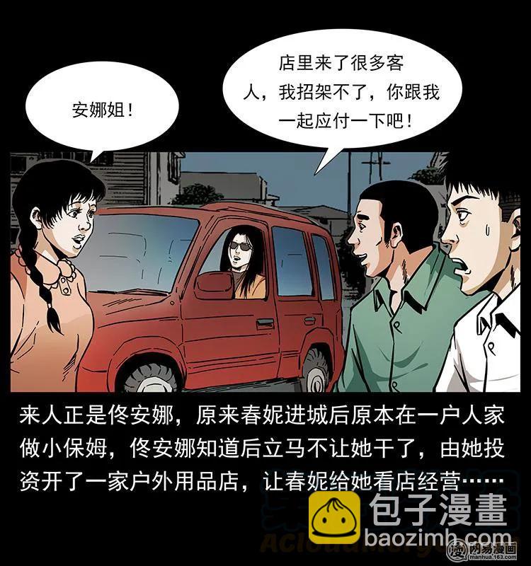 幽冥詭匠 - 148 老鬼上身(1/2) - 5