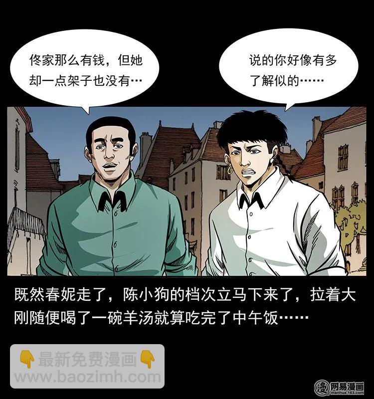 幽冥詭匠 - 148 老鬼上身(1/2) - 2