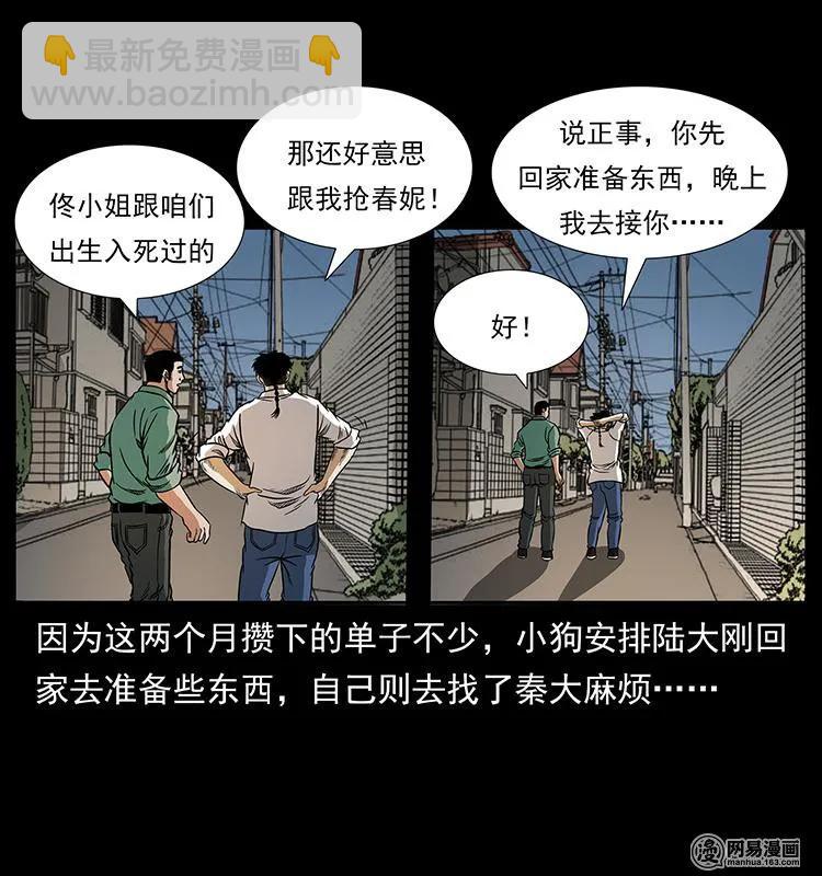 幽冥詭匠 - 148 老鬼上身(1/2) - 3