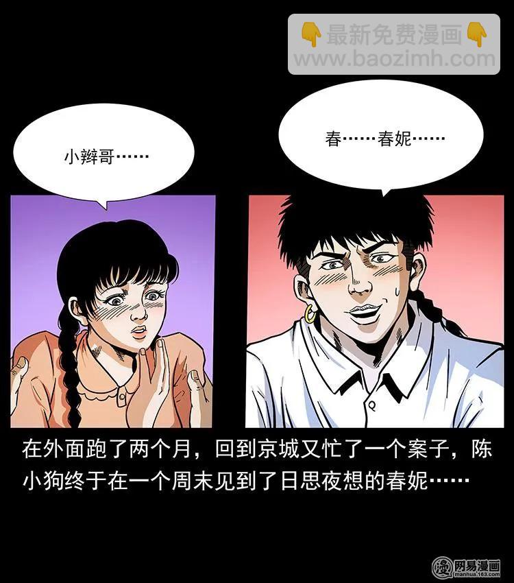 幽冥詭匠 - 148 老鬼上身(1/2) - 2