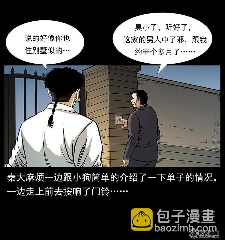 幽冥詭匠 - 148 老鬼上身(1/2) - 6