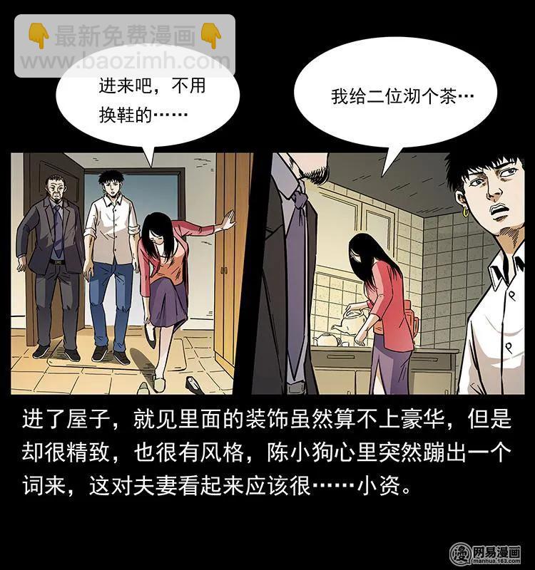 幽冥詭匠 - 148 老鬼上身(1/2) - 3