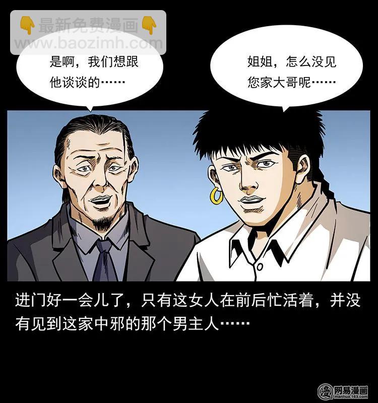 幽冥詭匠 - 148 老鬼上身(1/2) - 4