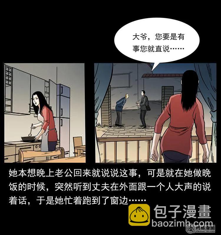 幽冥詭匠 - 148 老鬼上身(2/2) - 1