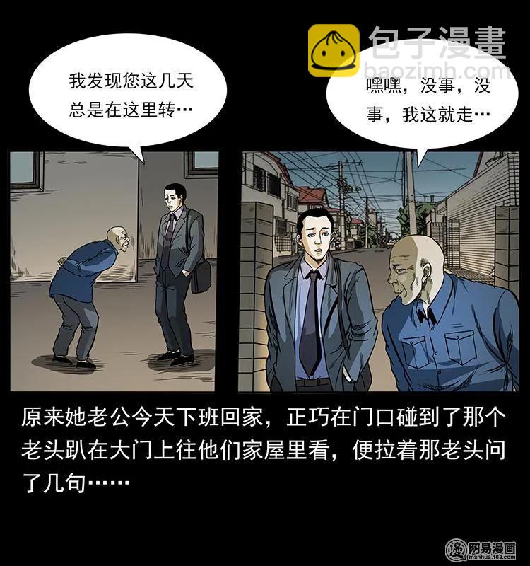 幽冥詭匠 - 148 老鬼上身(1/2) - 8