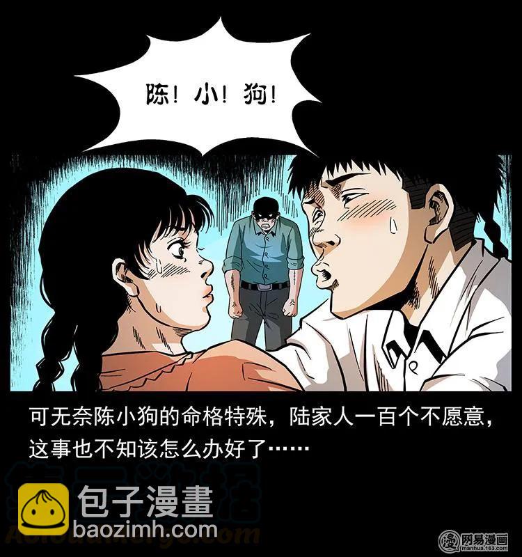 幽冥詭匠 - 148 老鬼上身(1/2) - 5