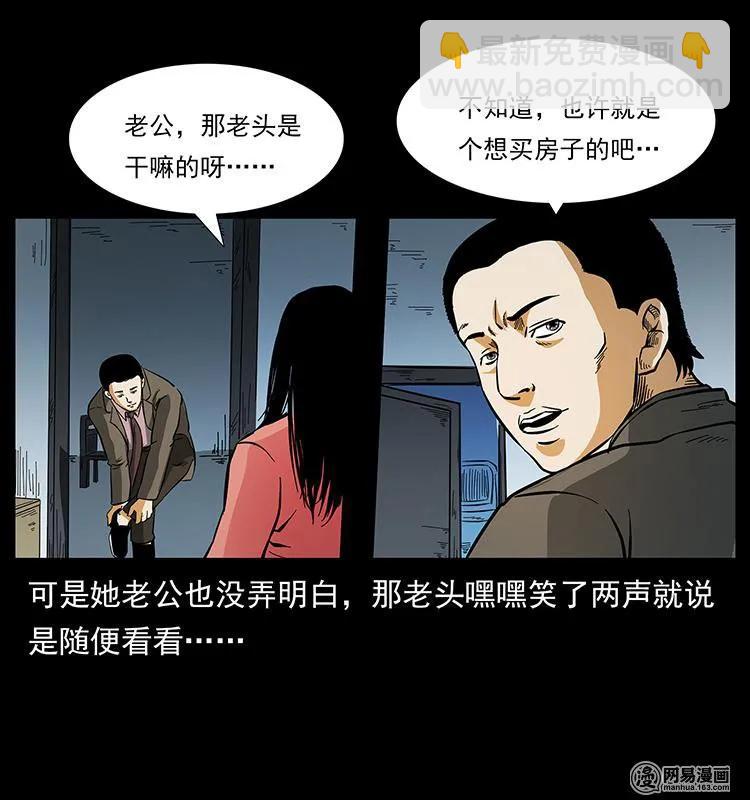 幽冥詭匠 - 148 老鬼上身(2/2) - 5