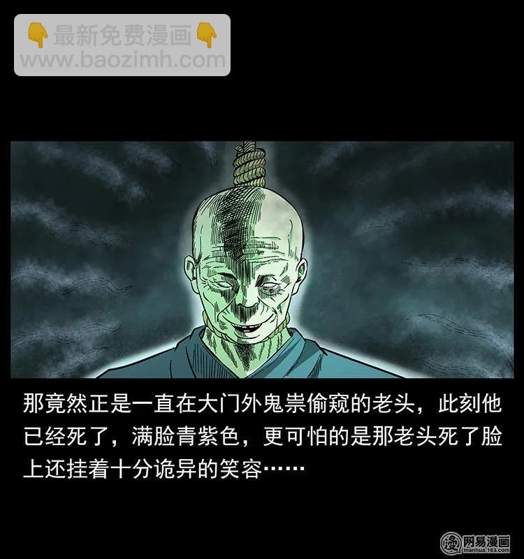 幽冥詭匠 - 148 老鬼上身(2/2) - 5