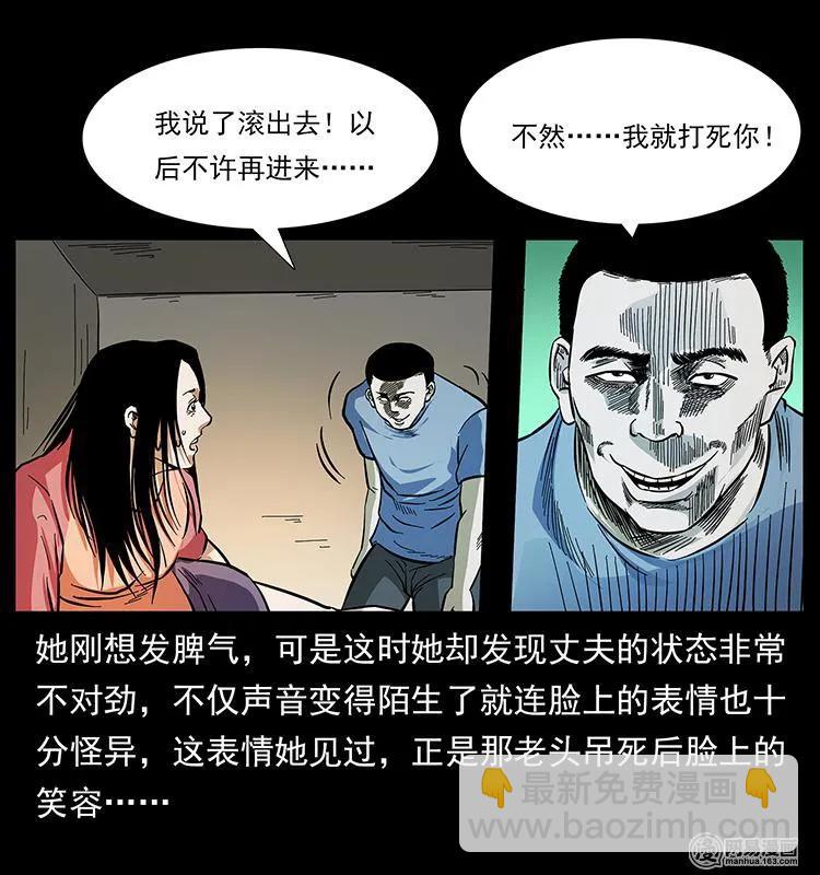 幽冥詭匠 - 148 老鬼上身(2/2) - 3