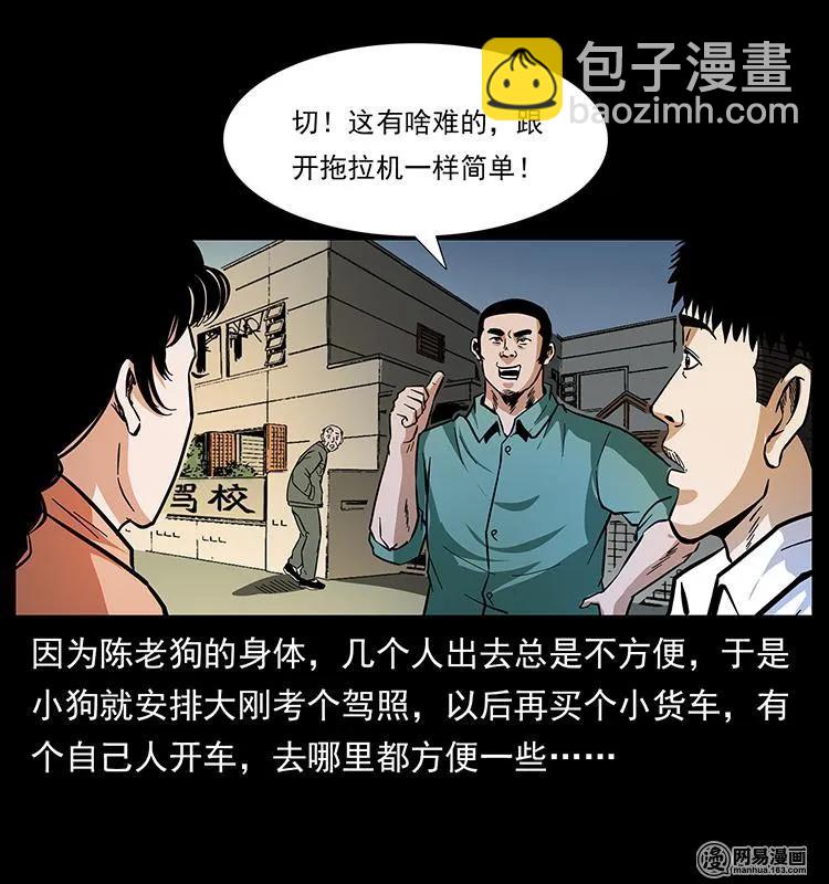 幽冥詭匠 - 148 老鬼上身(1/2) - 8