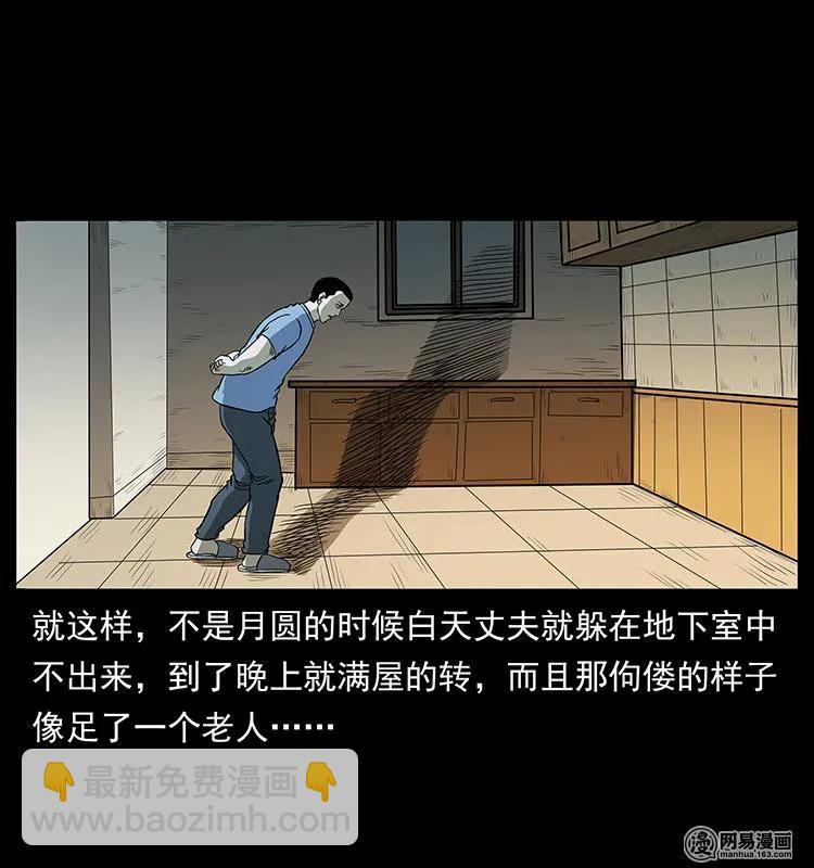 幽冥詭匠 - 148 老鬼上身(2/2) - 7