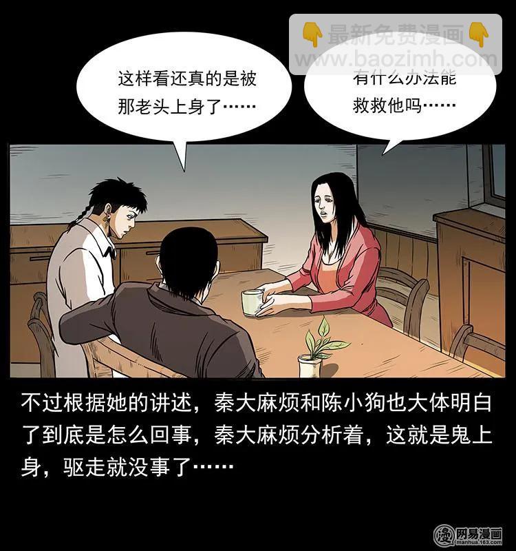 幽冥詭匠 - 148 老鬼上身(2/2) - 3