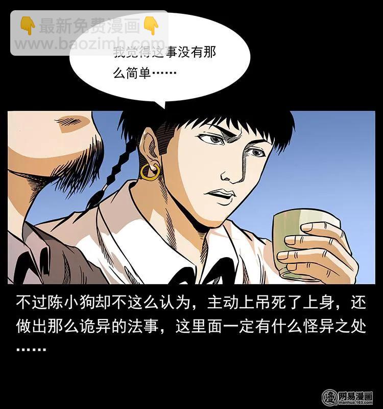 幽冥詭匠 - 148 老鬼上身(2/2) - 4