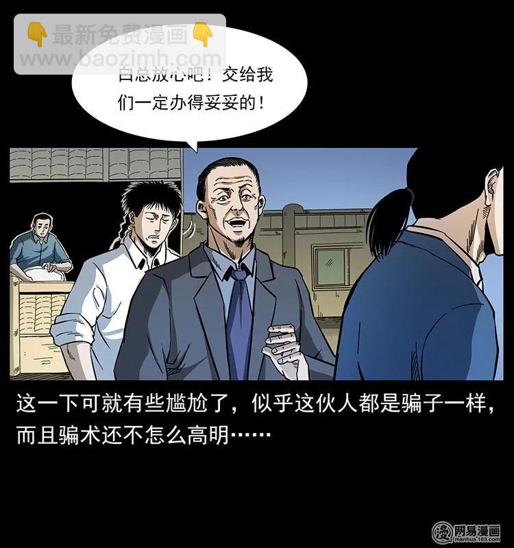 幽冥詭匠 - 150 京西燒骨塔（上）(1/2) - 3