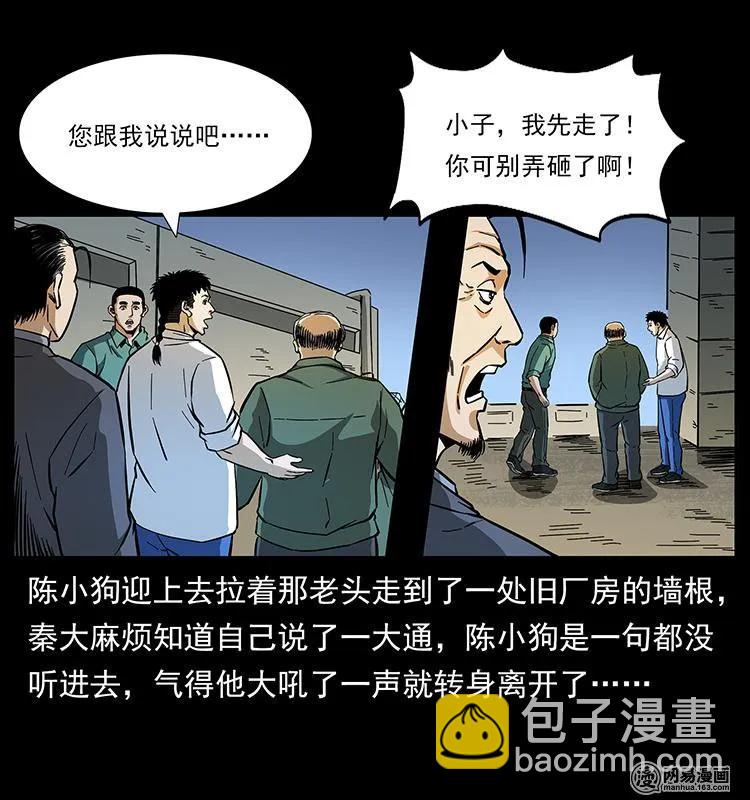 幽冥詭匠 - 150 京西燒骨塔（上）(1/2) - 6