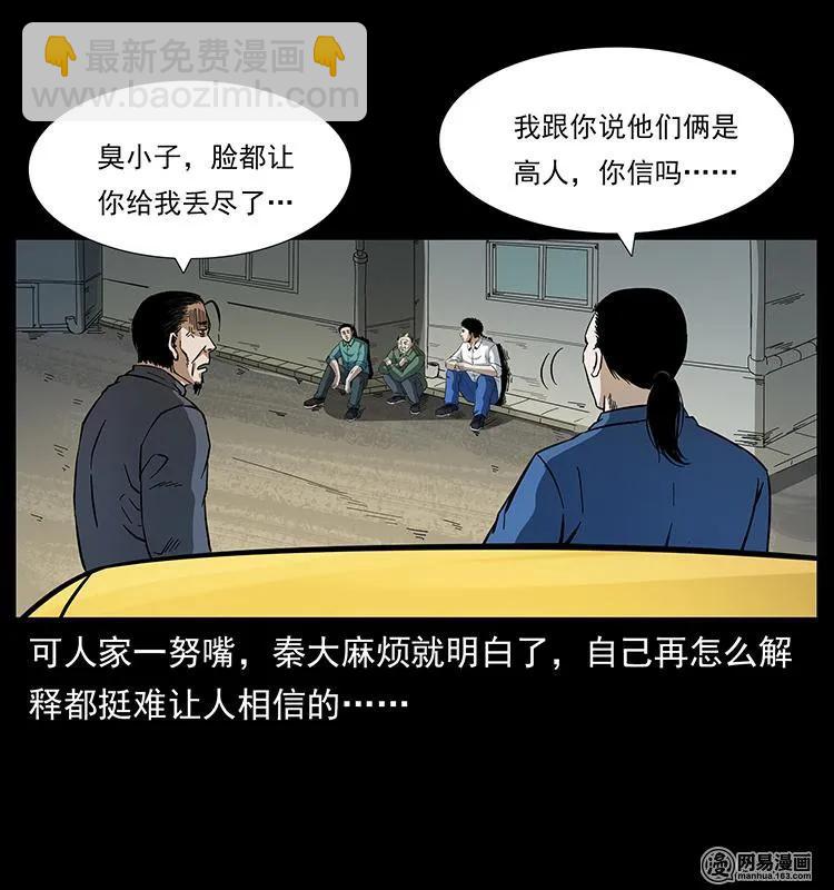 幽冥詭匠 - 150 京西燒骨塔（上）(1/2) - 8