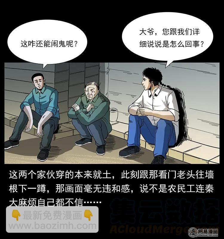 幽冥詭匠 - 150 京西燒骨塔（上）(1/2) - 1