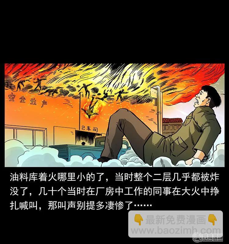 幽冥詭匠 - 150 京西燒骨塔（上）(1/2) - 8