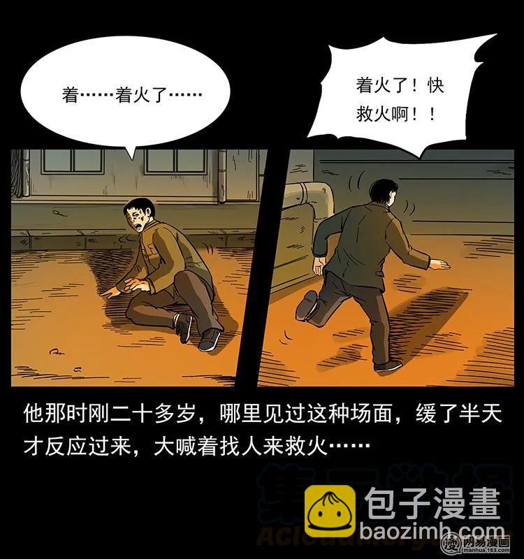 幽冥詭匠 - 150 京西燒骨塔（上）(1/2) - 1