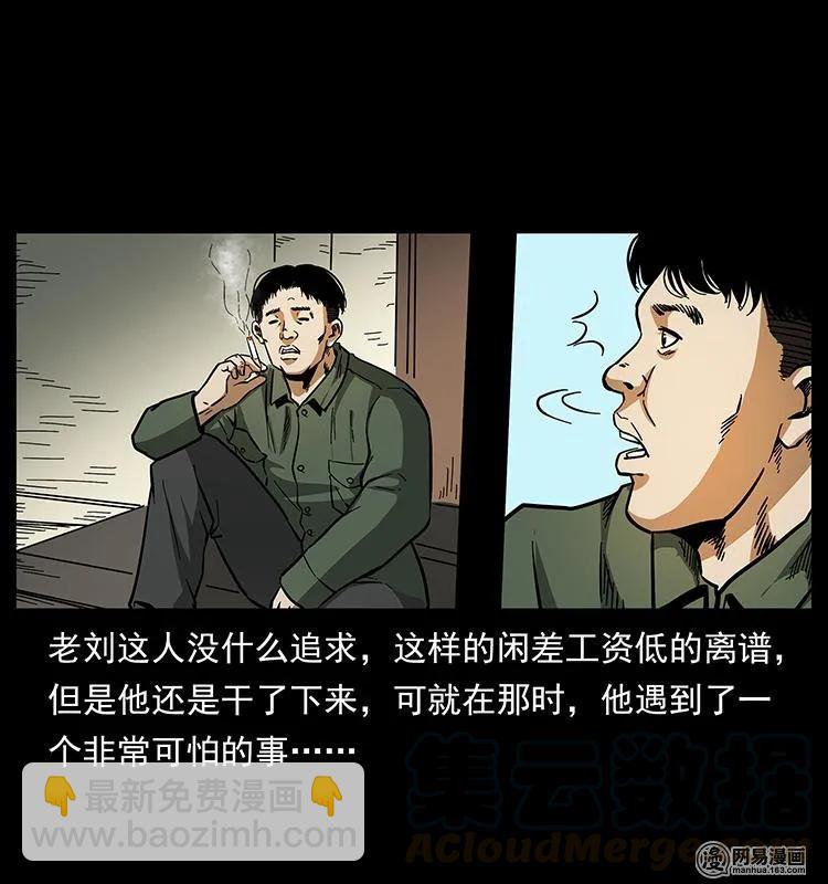 幽冥詭匠 - 150 京西燒骨塔（上）(1/2) - 5