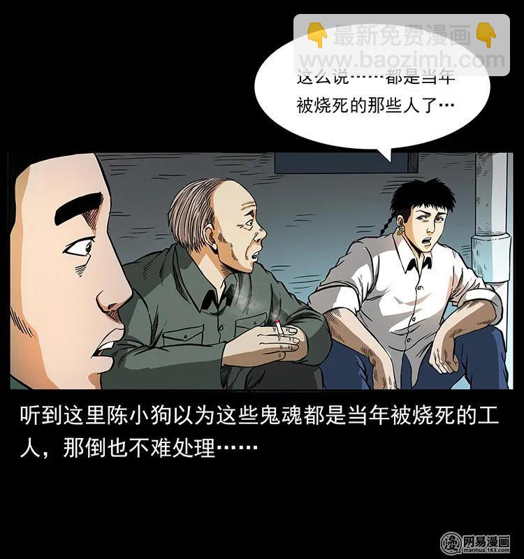 幽冥詭匠 - 150 京西燒骨塔（上）(1/2) - 8