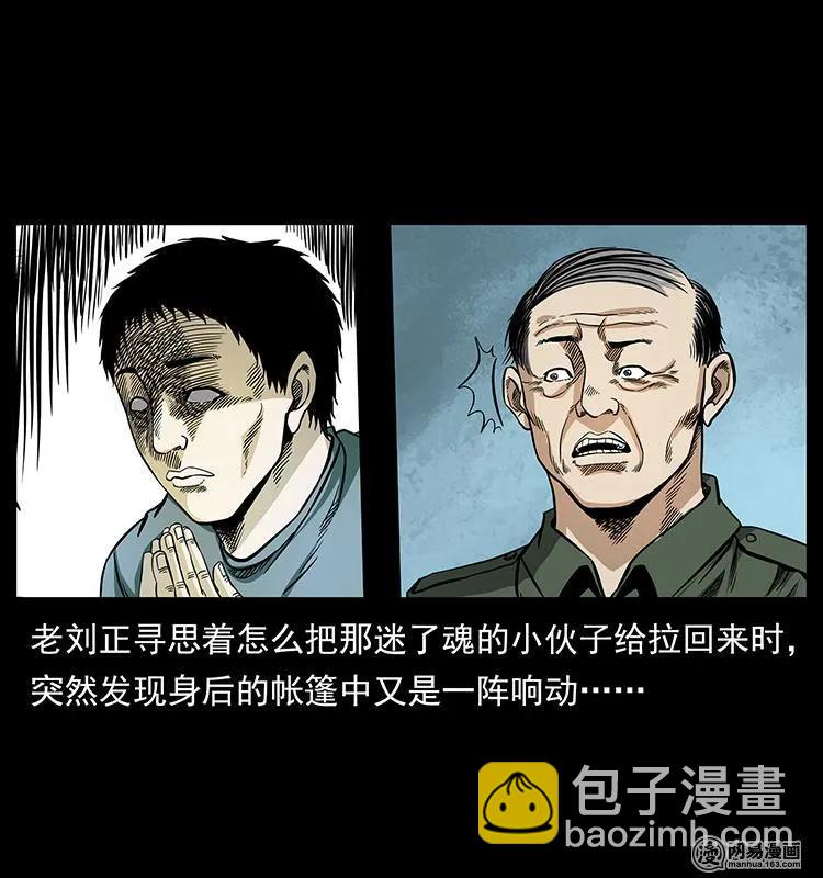 幽冥詭匠 - 150 京西燒骨塔（上）(2/2) - 5