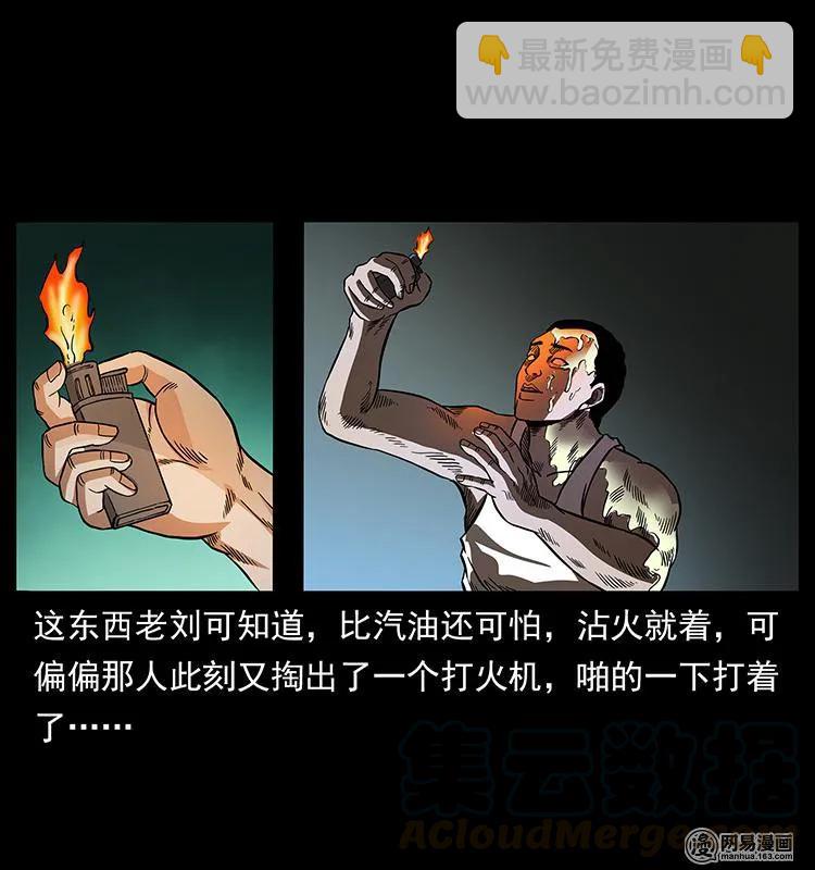 幽冥詭匠 - 150 京西燒骨塔（上）(2/2) - 1