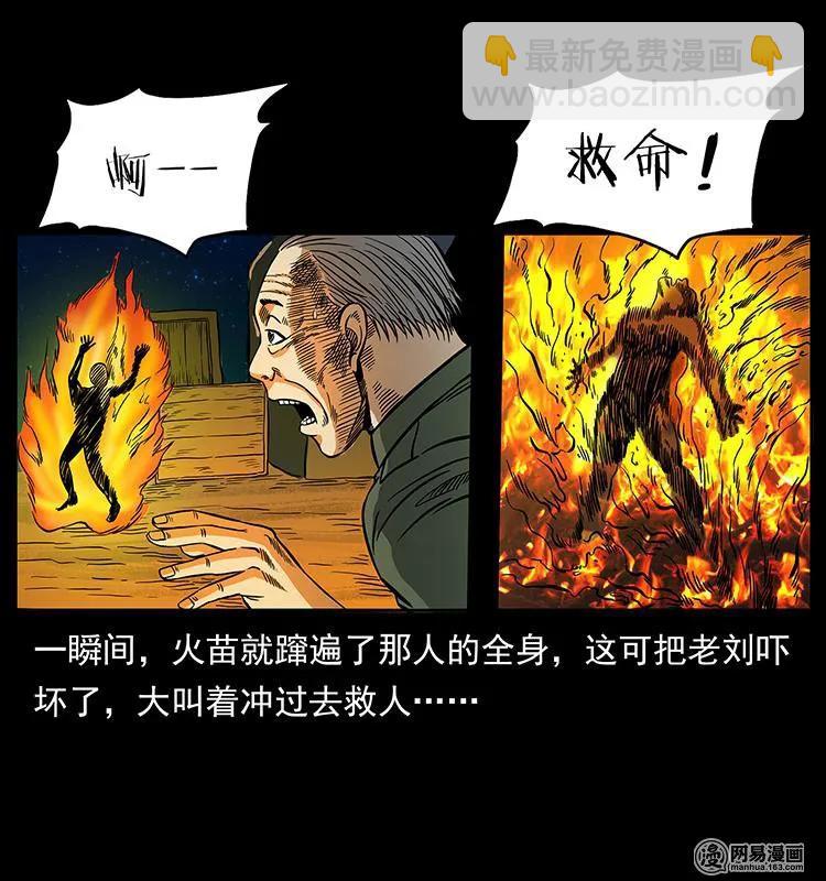 幽冥詭匠 - 150 京西燒骨塔（上）(2/2) - 2