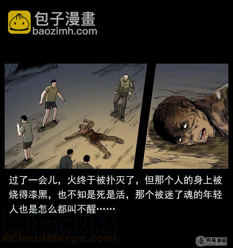 幽冥詭匠 - 150 京西燒骨塔（上）(2/2) - 5