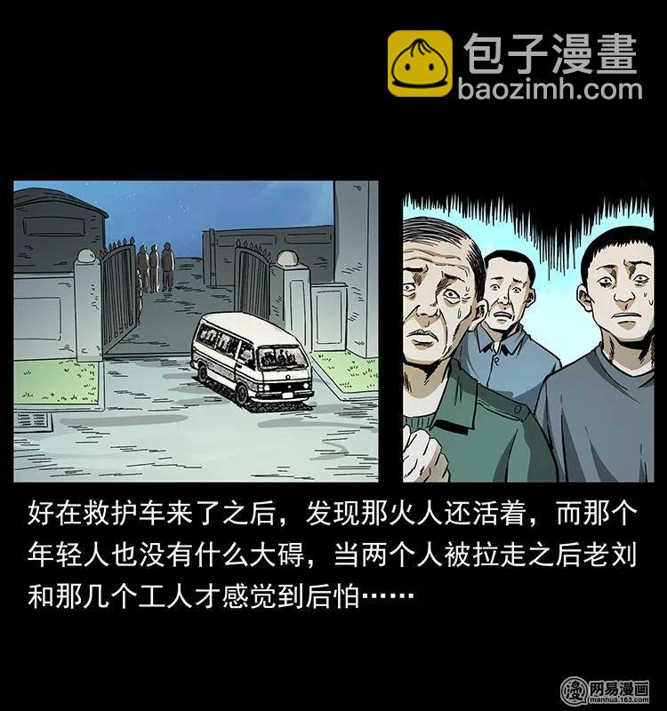 幽冥詭匠 - 150 京西燒骨塔（上）(2/2) - 6