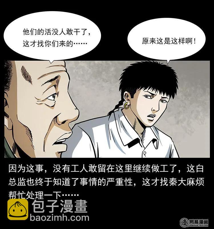 幽冥詭匠 - 150 京西燒骨塔（上）(2/2) - 1