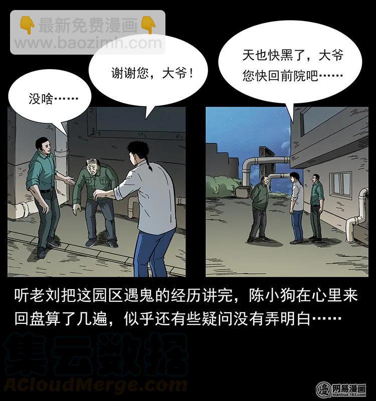 幽冥詭匠 - 150 京西燒骨塔（上）(2/2) - 2