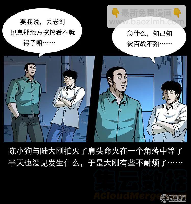 幽冥詭匠 - 150 京西燒骨塔（上）(2/2) - 6