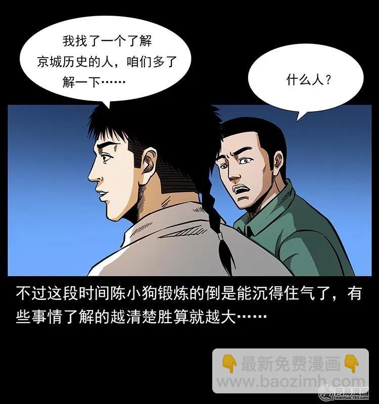 幽冥詭匠 - 150 京西燒骨塔（上）(2/2) - 7