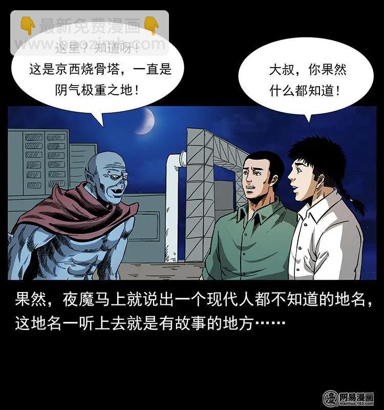 幽冥詭匠 - 150 京西燒骨塔（上）(2/2) - 5