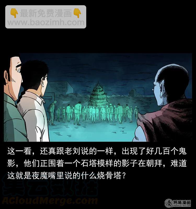 幽冥詭匠 - 150 京西燒骨塔（上）(2/2) - 7