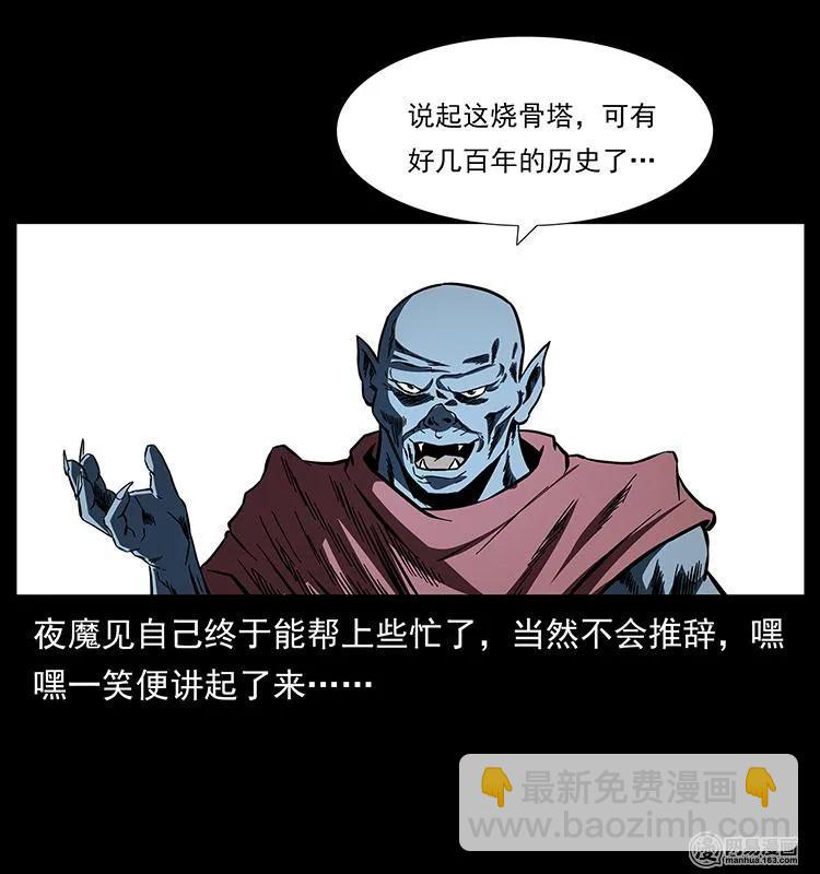 幽冥詭匠 - 150 京西燒骨塔（上）(2/2) - 2