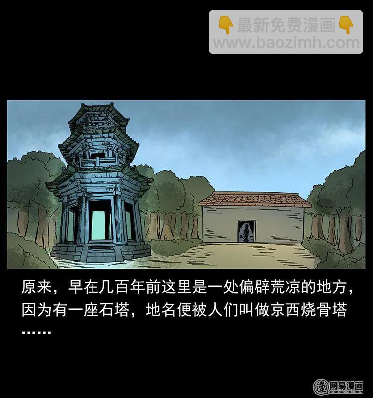 幽冥詭匠 - 150 京西燒骨塔（上）(2/2) - 3