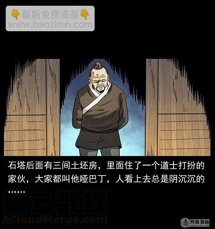 幽冥詭匠 - 150 京西燒骨塔（上）(2/2) - 4