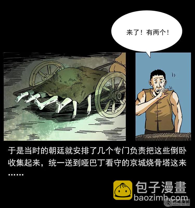 幽冥詭匠 - 150 京西燒骨塔（上）(2/2) - 6