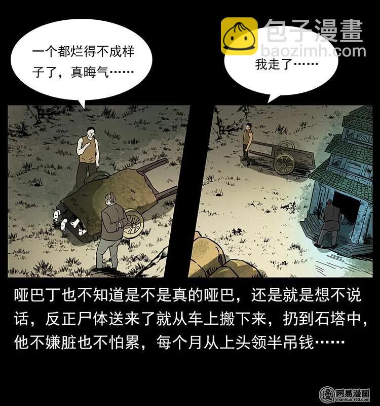 幽冥詭匠 - 150 京西燒骨塔（上）(2/2) - 7