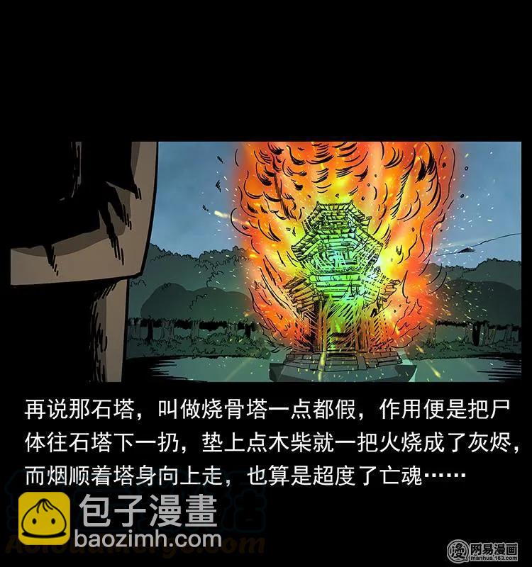 幽冥詭匠 - 150 京西燒骨塔（上）(2/2) - 1