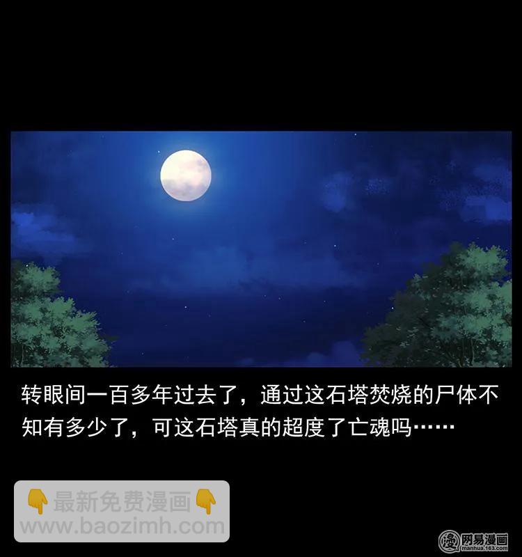 幽冥詭匠 - 150 京西燒骨塔（上）(2/2) - 2