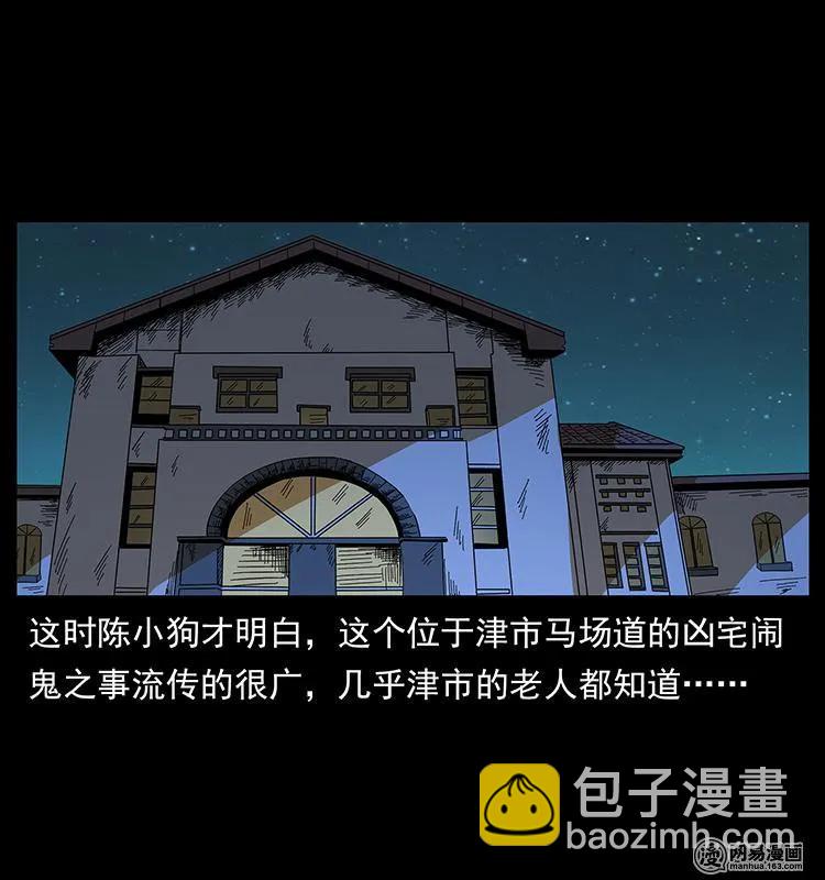 幽冥詭匠 - 152 天津馬場道凶宅(1/2) - 2