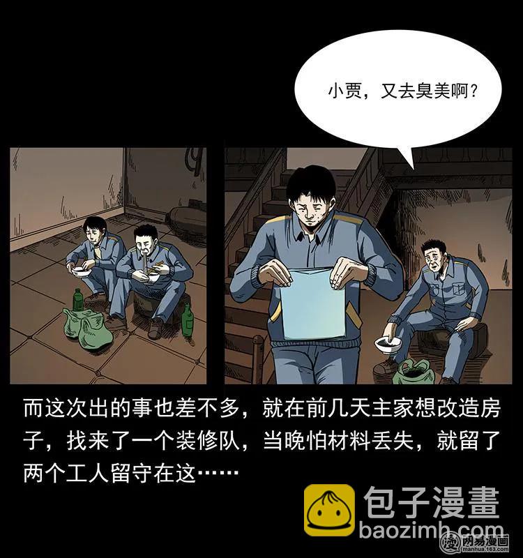 幽冥詭匠 - 152 天津馬場道凶宅(1/2) - 3