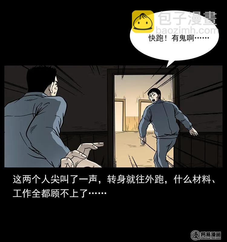 幽冥詭匠 - 152 天津馬場道凶宅(1/2) - 7